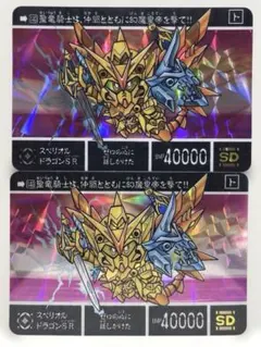 No.480 SDガンダム外伝 カードダス 1992年 騎士スペリオルドラゴン