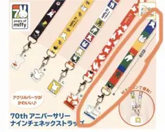 70thアニバーサリー　ナインチェネックストラップ