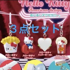 3点セット☆ハローキティ　アメリカンデザインめじるしアクセサリー