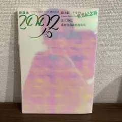 「新活水」（FOUNTAIN）2022年3月号（第28号）