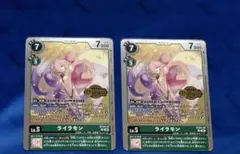 デジモンカード　ライラモン　2枚　ウェルカムテイマー