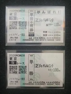 マ*ち様 ナカヤマフェスタ　メイクデビュー（新馬戦）　現地的中単勝馬券 ナカヤマフェスタ メイクデビュー（新馬戦） 現地的中単勝馬券 - メルカリ