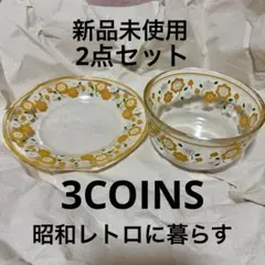 3COINS スリーコインズ 昭和レトロに暮らす プレートS ボウル350mlのサムネイル
