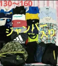 キッズ 130 140 150 160 長袖 半袖まとめ売り ジャンバー 24点