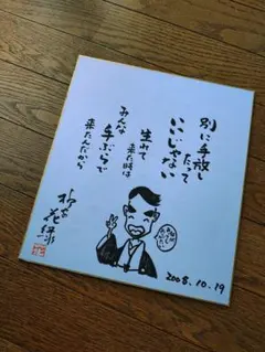 たま サイン 知久寿焼 柳原幼一郎 滝本晃司 石川浩司 - メルカリ