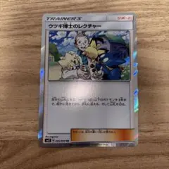 ウツギ博士のレクチャー TR SM12 オルタージェネシス 095/095のサムネイル