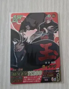 サソリ NARUTO ナルティメットフォーメーション カード