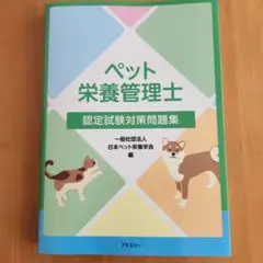 2026年最新】ペット栄養管理学テキストブックの人気アイテム - メルカリ