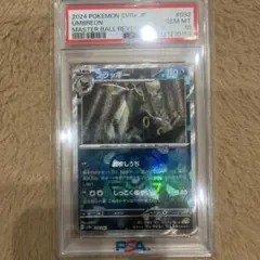 2026年最新】マスターボールミラー ブラッキー psa10の人気アイテム