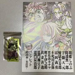 鬼滅の刃　入場者特典　副読本　鬼殺隊編&クリアカード
