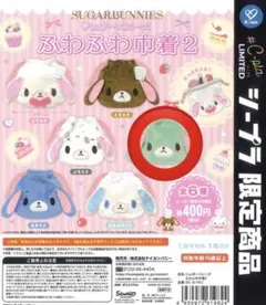 シュガーバニーズ ふわふわ巾着 ミントうさ c-pla限定