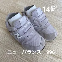 new balance 996ベビースニーカー　ピンク