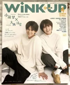 WINKUP(ウインクアップ)2022年4月号　小瀧望　大西流星