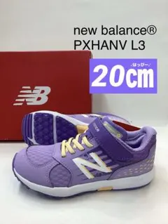 新品　20㎝　ニューバランス　PXHANV L3 パープル　ハンゾー　スニーカー