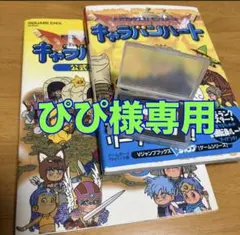 ドラゴンクエスト キャラバンハート データカードコレクション 未開封