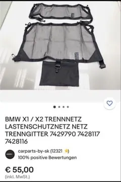 ［未使用品］BMW F39 X2 純正部品　保護ネットのサムネイル