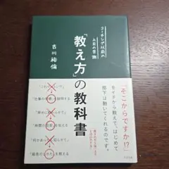 教え方の教科書