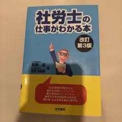 社労士をめざす人の本 - メルカリ