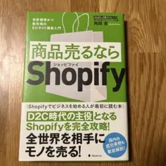 商品売るならShopify