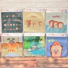 パンどろぼう 一番くじ F賞ジッパーバッグ 6種類セット 未開封新品コンプ