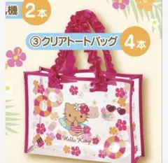 日焼けキティ1番クジ クリアトートバッグ キティ1番クジ