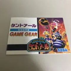 説明書　ゲームギア タントアール