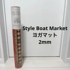 定価13,200円スタイルボートマーケット ラウンドリカバリーヨガマット