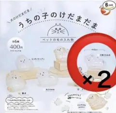 うちの子のけだまだま 犬 三角たれみみ 2個