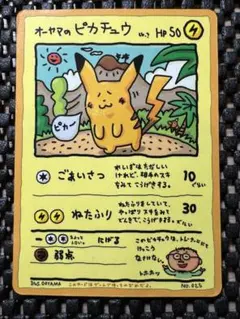 2026年最新】オーヤマのピカチュウの人気アイテム - メルカリ