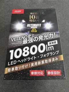 ケイスケ様専用VELENO10800lm フォグランプ