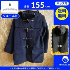 【グリーンレーベルリラクシング】 (155) リユース品: ダッフルコート