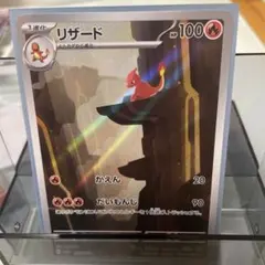 【美品】ポケモンカード リザード 169/165 ARのサムネイル