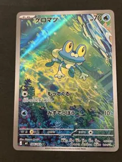 2026年最新】ケロマツARの人気アイテム - メルカリ