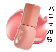 Fwee グロス リップ バニラ 70%
