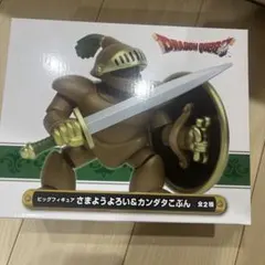 ドラゴンクエスト さまようよろい ビッグフィギュア