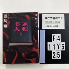逆転美人 H5-5Y1125