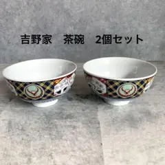 コ*ン様 吉野家キャンペーン どんぶり+茶碗 ２個セット(非売品/有田焼) 吉野家キャンペーン どんぶり+茶碗 2個セット(非売品/有田焼)