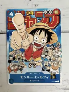 モンキー・D・ルフィ：週刊少年ジャンプ付録（2023年1月7日売）