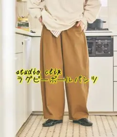 studio clip ラグビーボールパンツ　レディース