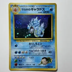 サカキのギャラドスpsa7 2026年最新】サカキのギャラドスの人気アイテム - メルカリ
