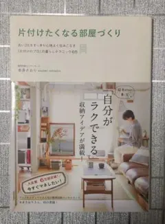 片付けたくなる部屋づくり