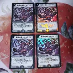 デュエルマスターズ ヴァリテ・ゴル・ゲルス 魔誕の斬将オルゲイト