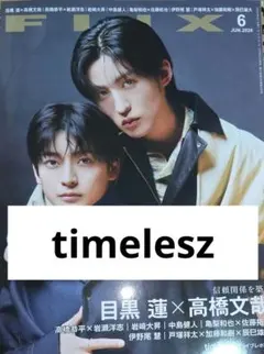 timelesz 切り抜き