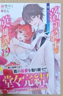 【小説】 落第騎士の英雄譚 零巻～19巻 ＋【コミック】 1巻～11巻 計31冊 小説】落第騎士の英雄譚 零巻～19巻 全巻 計20冊 - メルカリ