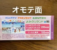 【東京】よみうりランド 割引券 クーポンのサムネイル