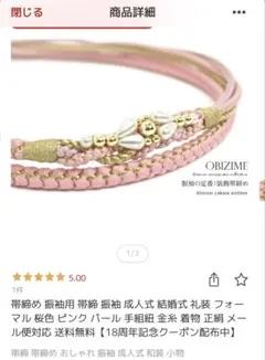 着物用帯締め ピンク・グリーン 編み込みデザイン