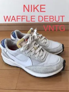【今風のヴィンテージ感が良き‼︎】NIKE WAFFLE DEBUT