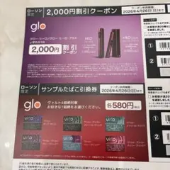 glo ヴァルト　サンプルたばこ　引換券　本体　割引券　ローソン限定