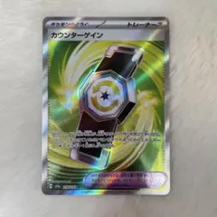 カウンターゲイン SR m2a 218/193 ポケモンカード　メガドリーム