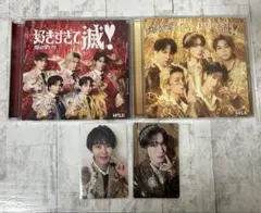 M!LK 好きすぎて滅 爆裂愛してるCD通常盤 VOS盤 山中柔太朗 曽野舜太